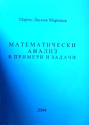 marinov-math-analiz_126x181_fit_478b24840a