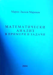 marinov-math-analiz_184x250_fit_478b24840a