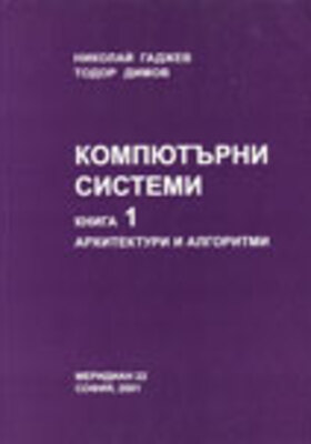 computerni-sistemi-nikolay_280x400_crop_478b24840a