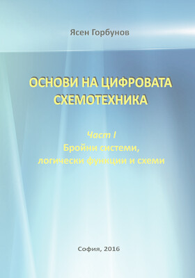 kniga-yasen-gorbunov_280x400_crop_478b24840a