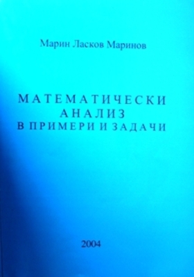 marinov-math-analiz_280x400_crop_478b24840a