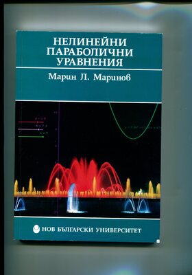 marinov-nelineini-parabolichni-uravnenia_280x400_crop_478b24840a