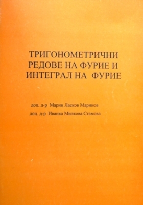 marinov-trigonometrichni-redove_280x400_crop_478b24840a