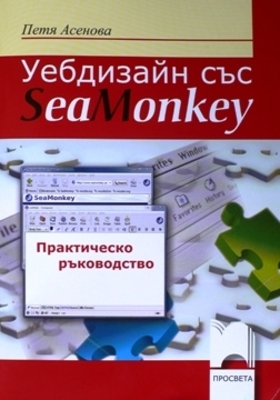 petya-asenova-sea-monkey_280x400_crop_478b24840a