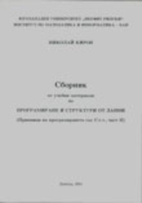 sbornik-nikolay-kirov-kn2-s-1_280x400_crop_478b24840a