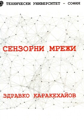 senzorni-mreji_280x400_crop_478b24840a