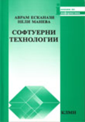 softuerni-tehnologii-neli-m_280x400_crop_478b24840a