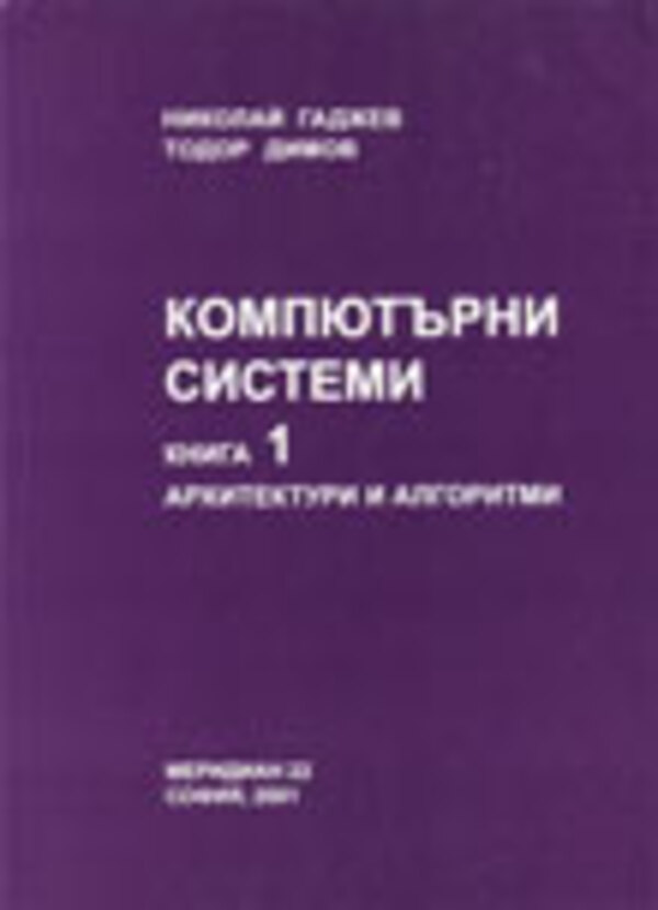 computerni-sistemi-nikolay_612x830_fit_478b24840a