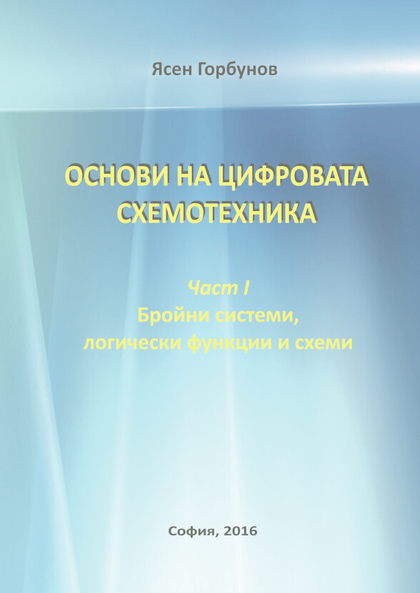 kniga-yasen-gorbunov_612x830_fit_478b24840a