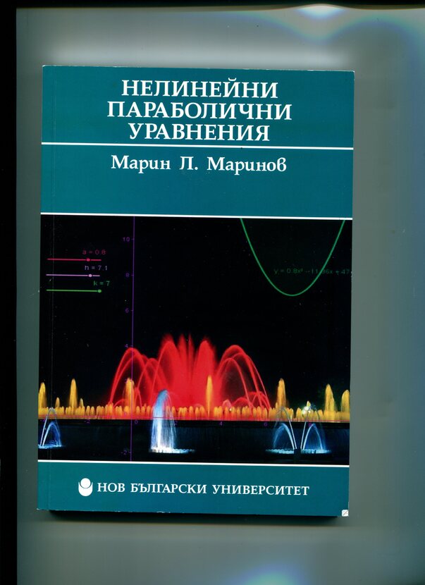 marinov-nelineini-parabolichni-uravnenia_612x830_fit_478b24840a