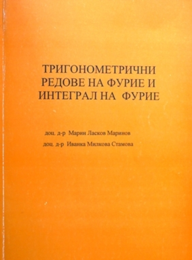 marinov-trigonometrichni-redove_612x830_fit_478b24840a