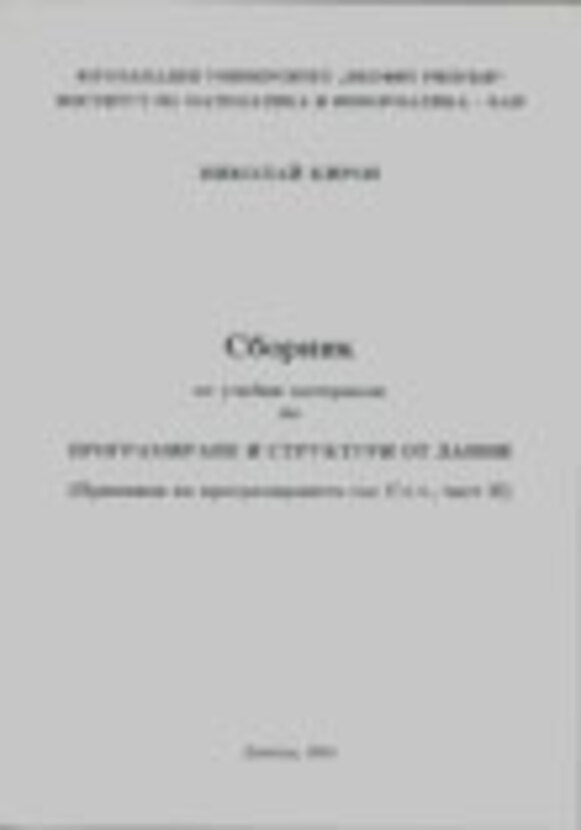 sbornik-nikolay-kirov-kn2-s-1_612x830_fit_478b24840a