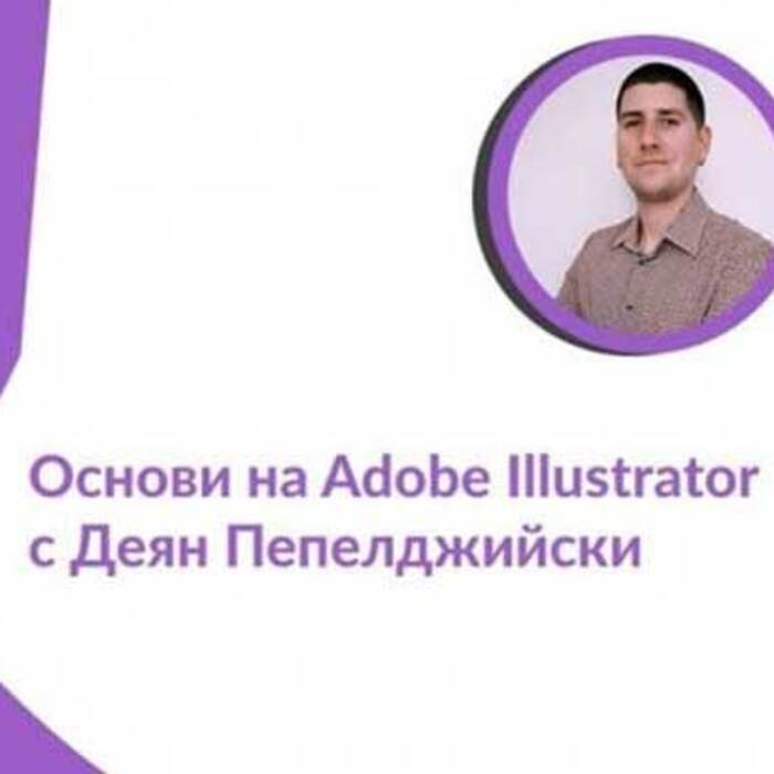 osnovi-na-adobe-illustrator_700x700_crop_478b24840a